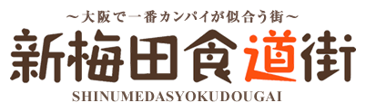 Shin-Umeda Shokudogai Association