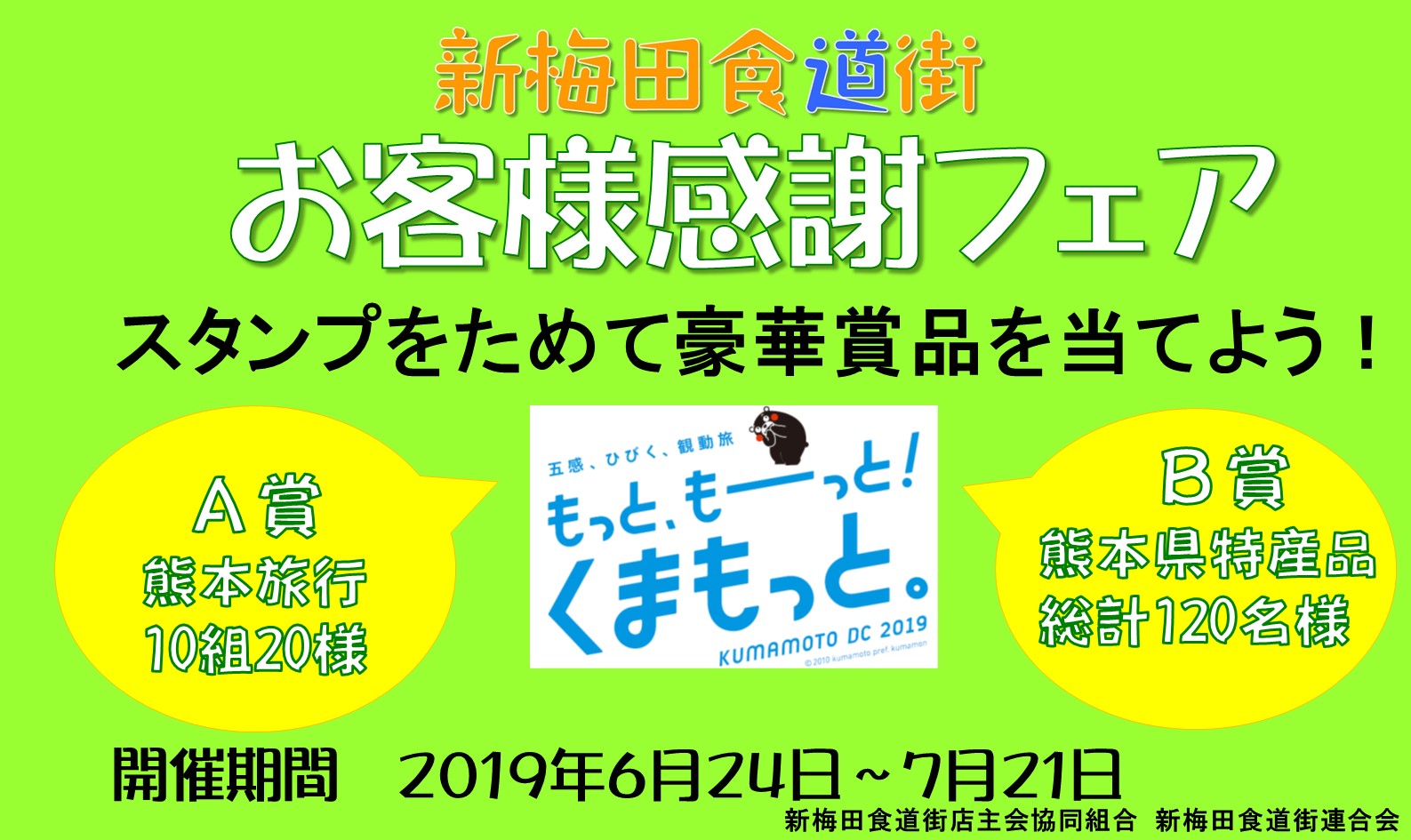 新梅田食道街「お客様感謝フェア」を開催します。