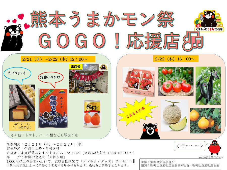 熊本うまかモン祭　GOGO!  応援店 トップページ画像