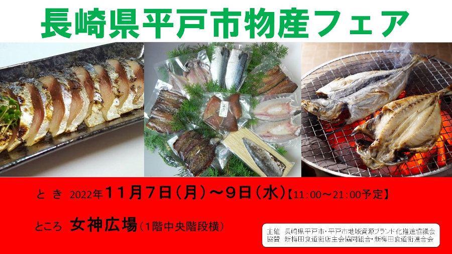 長崎県平戸市物産フェア「マルイ水産」 トップページ画像