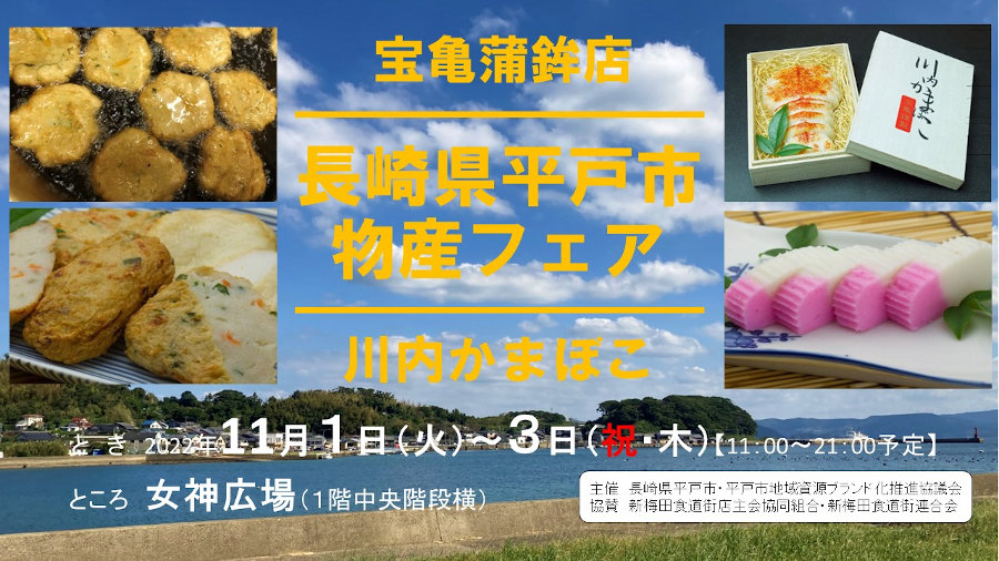 長崎県平戸市物産フェア「宝亀蒲鉾店」 トップページ画像